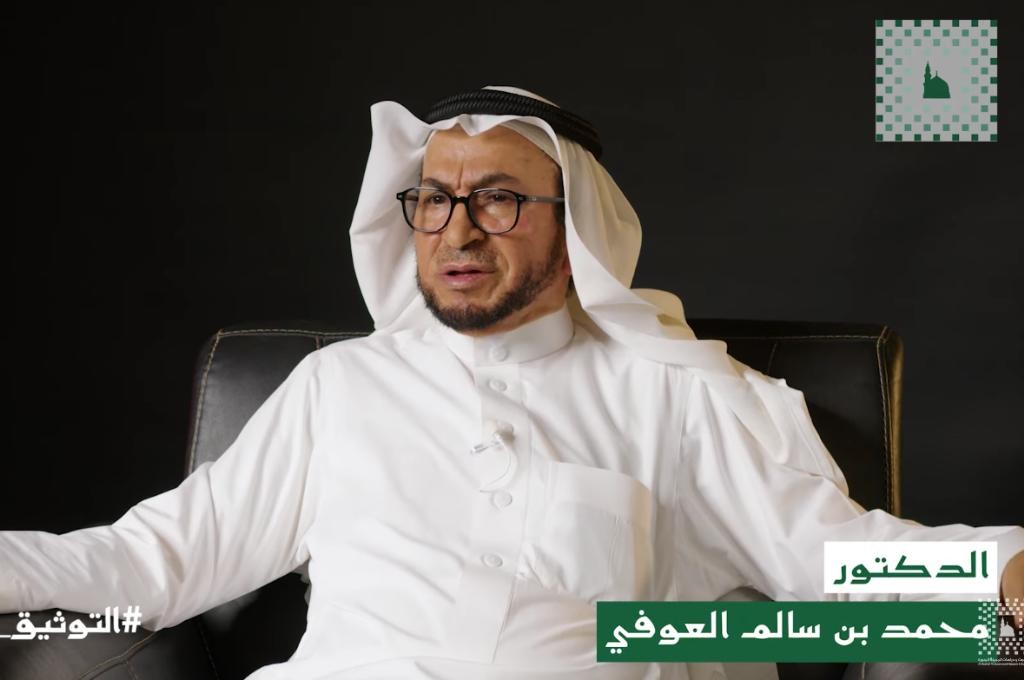 الدكتور محمد بن سالم  العوفي - يتحدث عن مجتمع المدينة المنورة